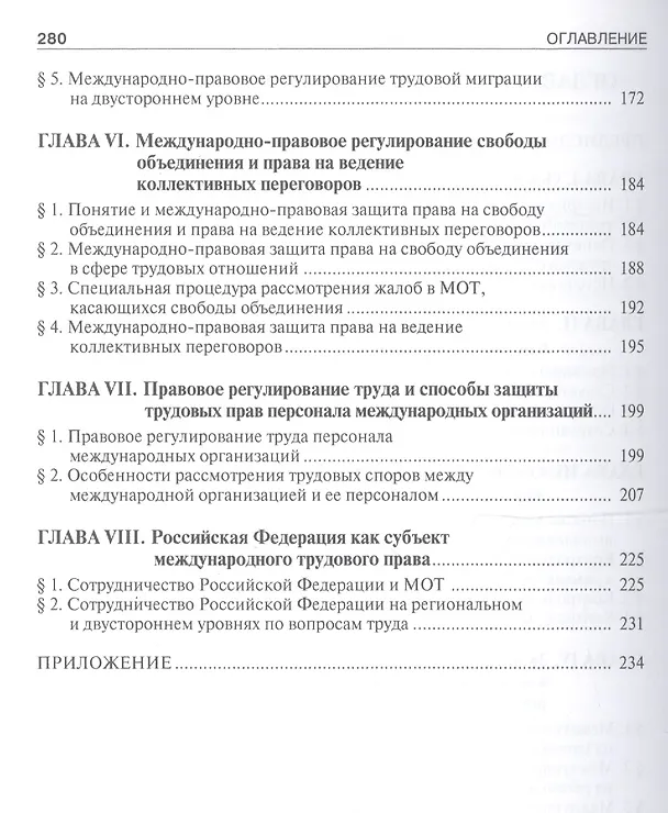 Книга Международное трудовое право (публично-правовые аспекты): учебник (Д. Бекяшев) — 4