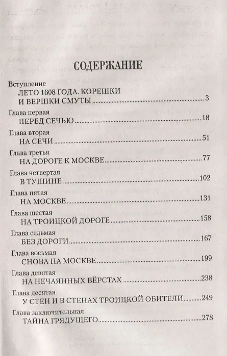Книга Тайна смуты (Сергей Смирнов) — 2