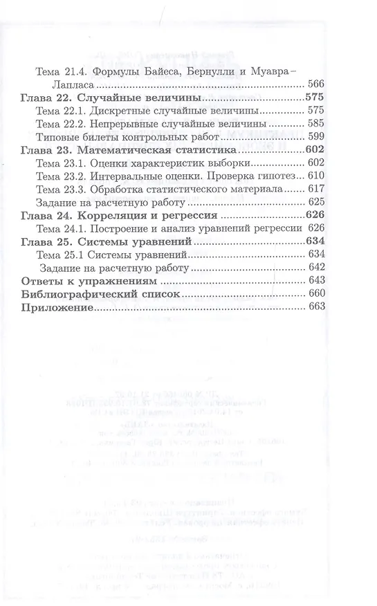 Книга Высшая математика. Практикум для студентов технических и экономических специальностей. Учебное пособие для вузов () — 5