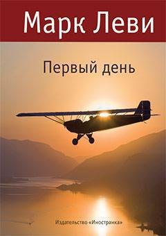 

Первый день