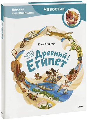 Древний Египет
