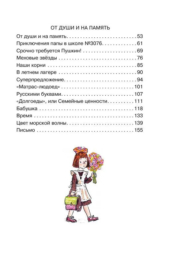 Книга Целоваться запрещено! Рассказы про школьников (Ксения Драгунская) — 11
