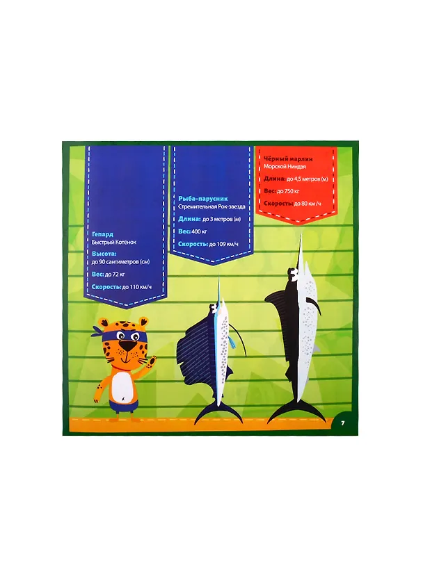 Книга Кто самый быстрый? () — 4