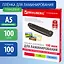 Пленки-заготовки д/ламинирования А5 100шт 100мкм — 2926102 — 1