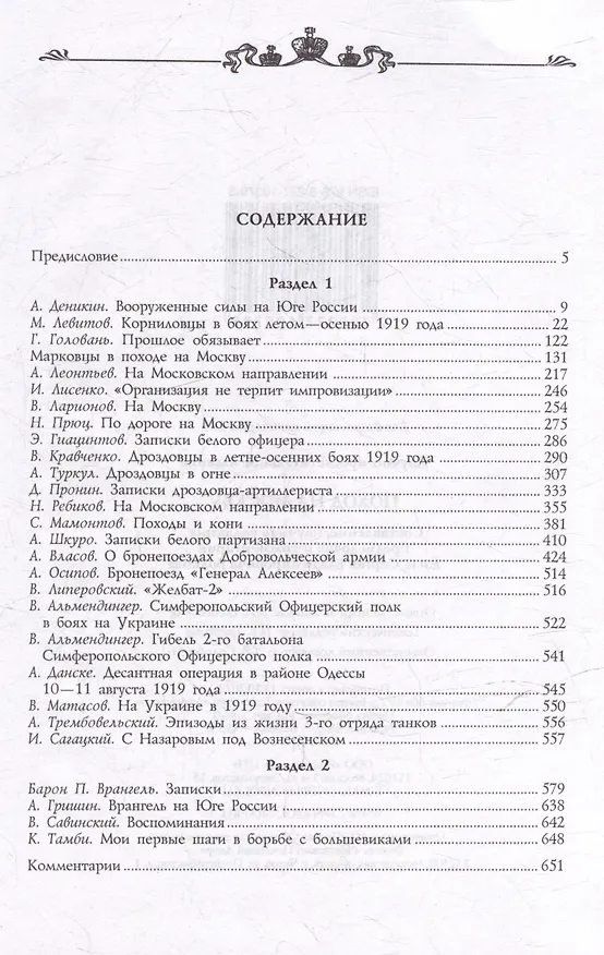 Книга Поход на Москву () — 2