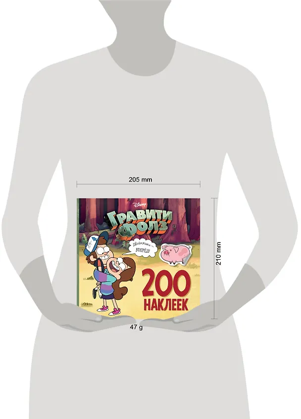 Книга Гравити Фолз. 200 наклеек. Двойняшки - вперед! (Елена Саломатина) — 4