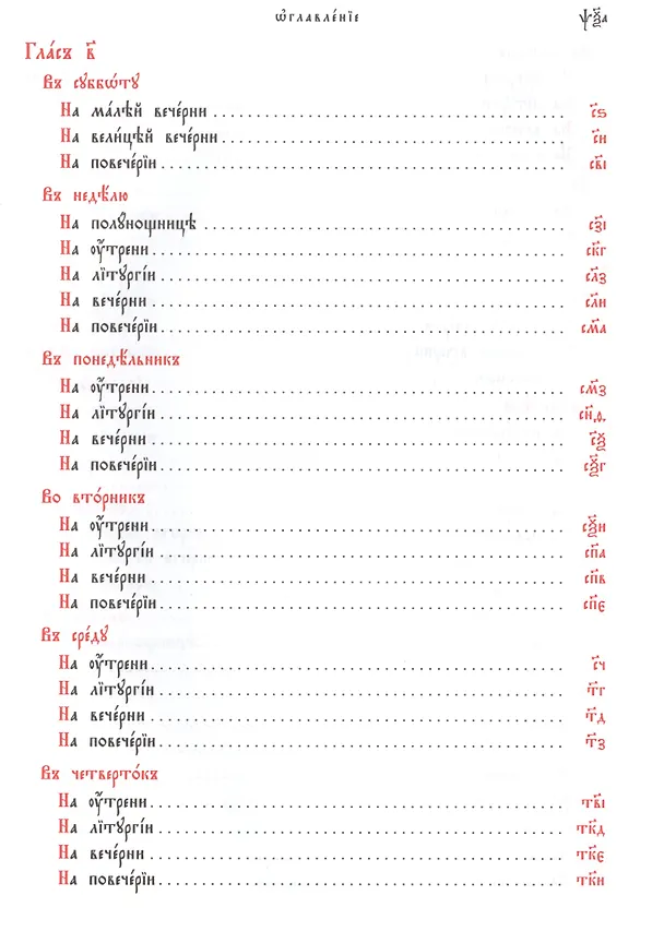Книга Октоих, сиречь Осмогласник (комплект из 2-х книг) () — 4