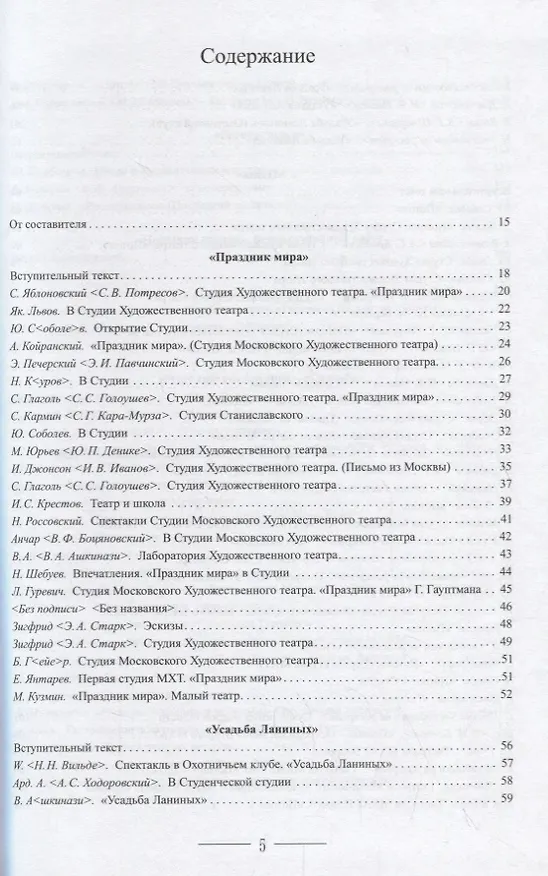 Книга Евгений Вахтангов в театральной критике () — 2