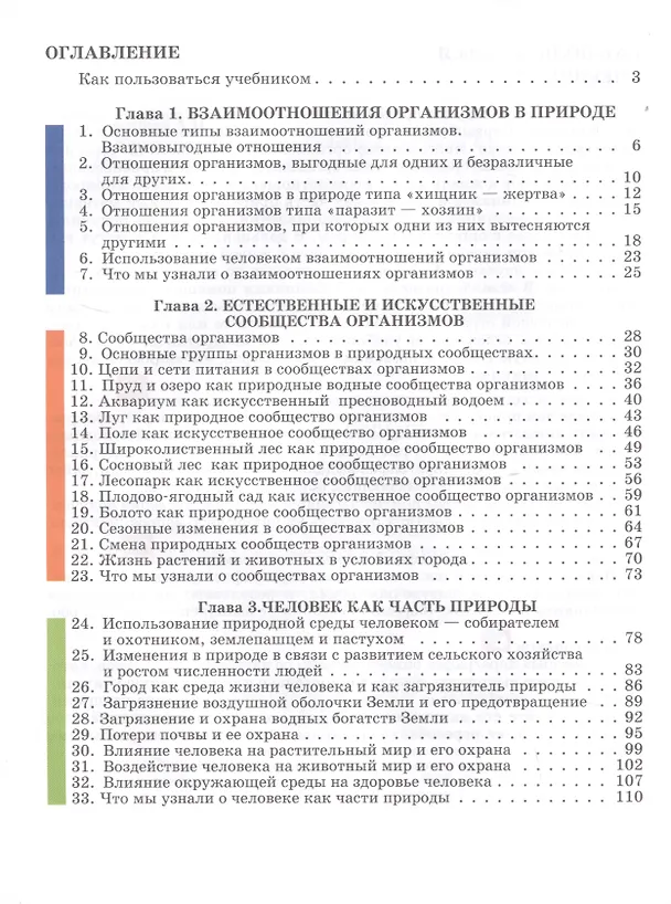 Книга Биология. Организмы. 6 класс. Учебник (Александр Никишов) — 2