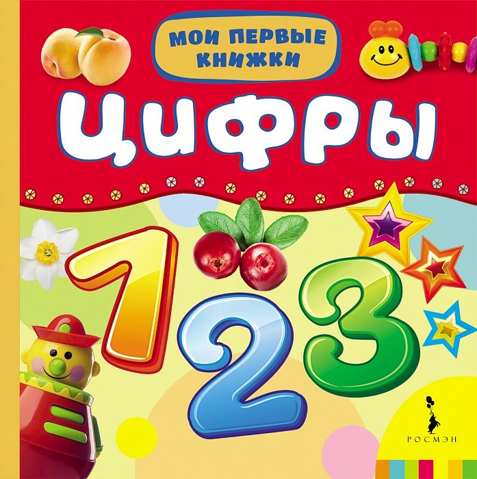 

Цифры