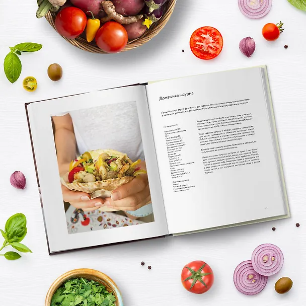 Книга Ешь вкусно. Живи долго. Будь счастлив! 50 рецептов для начинающего кулинара (Анна Шпак) — 5