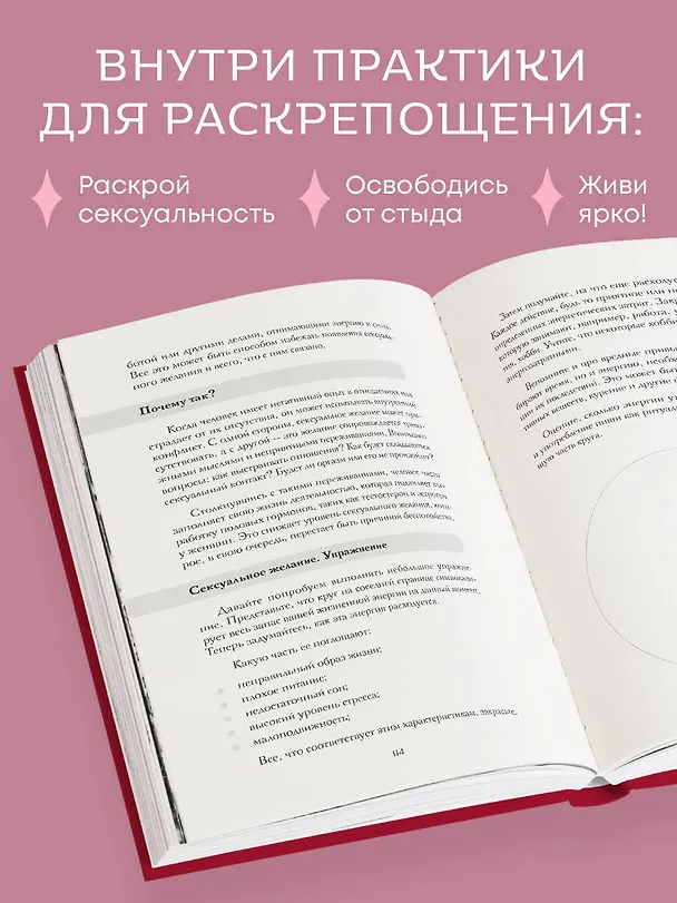 Книга Код сексуальности. Дневник, который поможет исследовать себя и стать желанной (Фотиния Ефремова) — 6