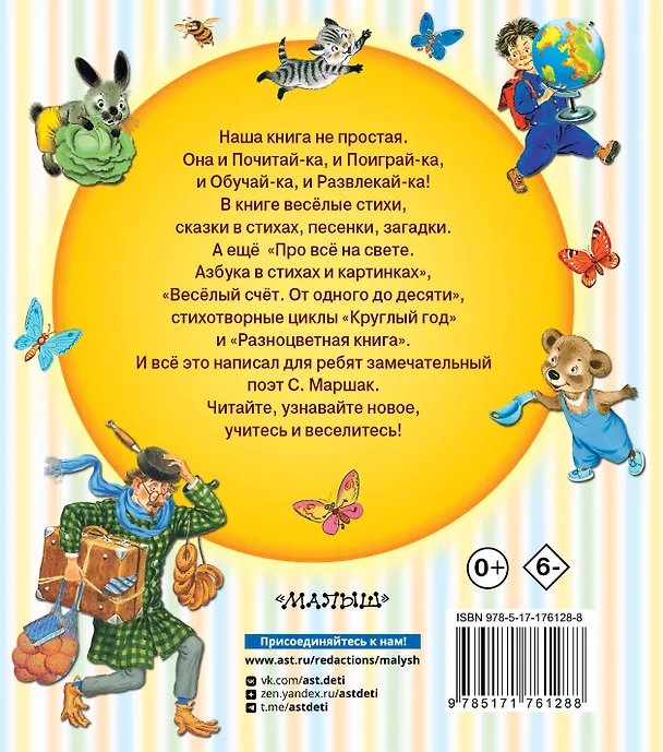 Книга Азбука в стихах и картинках (Самуил Маршак) — 2