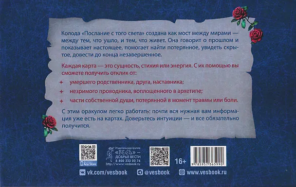 Книга Оракул "Послание с того света" (80 карт + брошюра) (Анастасия Дракула) — 2