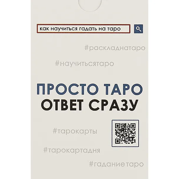 Книга Просто таро () — 2