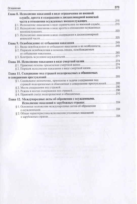 Книга Уголовно-исполнительное право Российской Федерации. Учебник (Александр Бриллиантов) — 3
