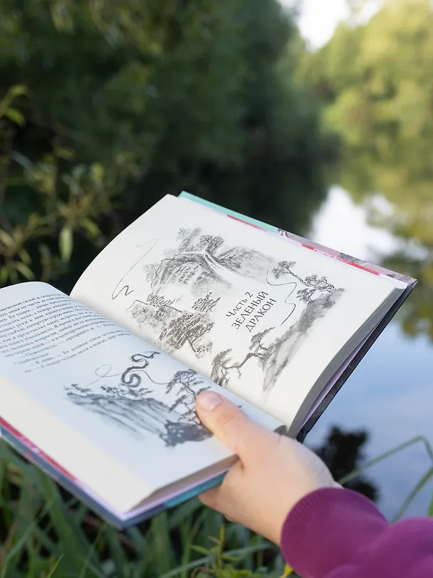 Книга Катрина Кван. Последний дракон Востока. 1. В нитях любви (Катрина Кван) — 10