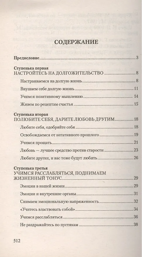 Книга Программа здоровой и долгой жизни () — 2