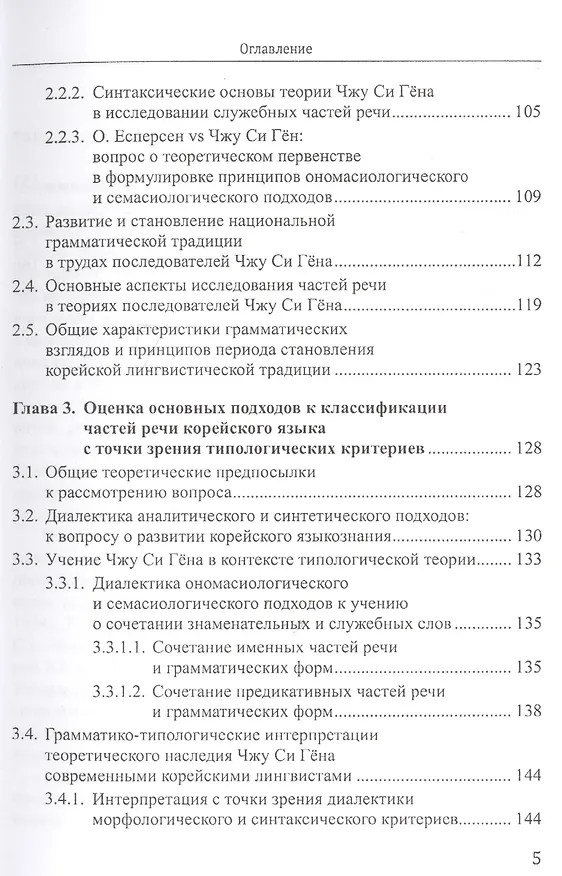 Книга Зарождение и становление лингвистической традиции в Корее (м) Аникина (Вера Аникина) — 4