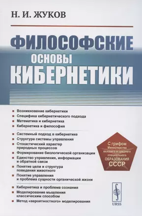 Философские основы кибернетики — 2886290 — 1