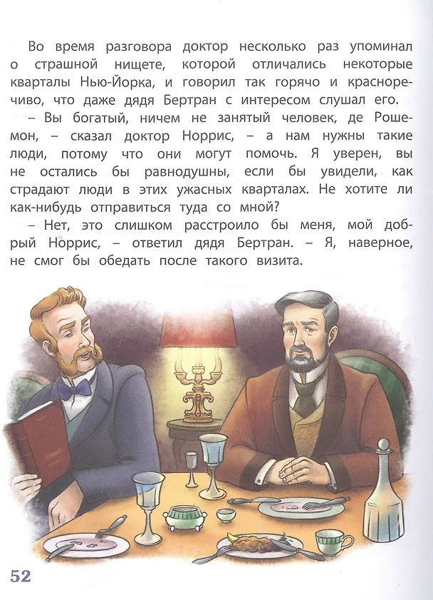 Книга Чудесная девочка (Фрэнсис Элиза Ходжсон Бёрнетт) — 3