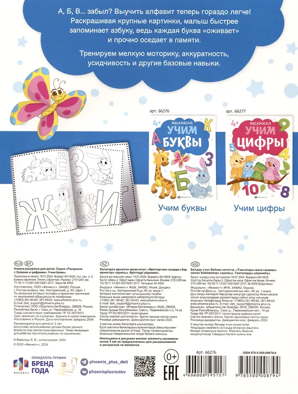 Книга Учим буквы. Раскраска () — 2