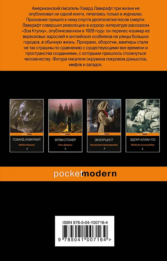 Книга Зов Ктулху (Говард Филлипс Лавкрафт) — 2