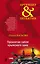 Проклятая сабля крымского хана — 2764133 — 1