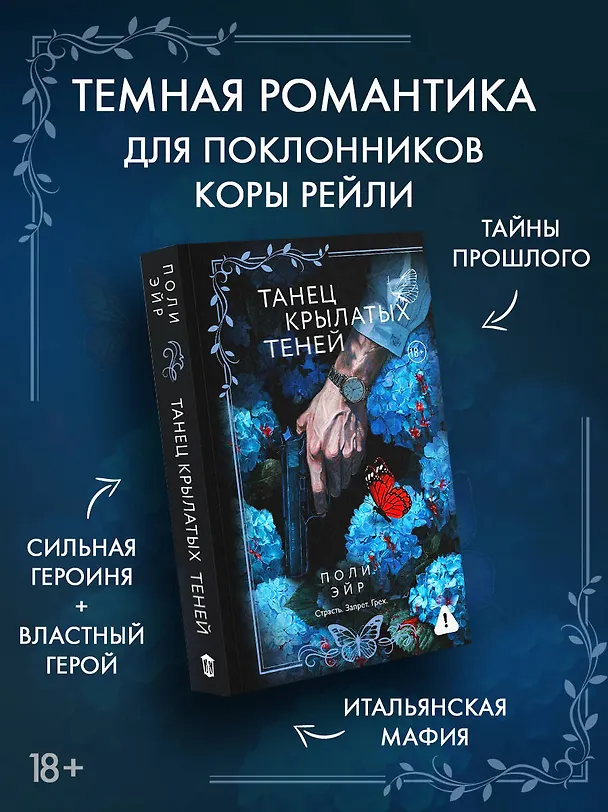 Книга Танец крылатых теней (Поли Эйр) — 6