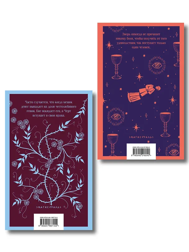 Книга Набор "Борьба с тьмой (комплект из 2 книг: Таинственный незнакомец и Скорбь сатаны) () — 2