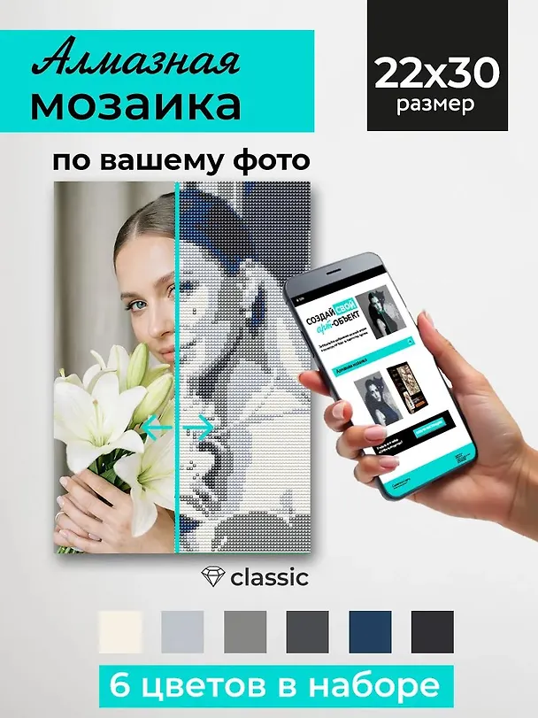 Алмазная мозаика 22х30 см. Серия "СЕЛФИКОНСТРУКТОР". 6 цветов. Классик (Арт.СКА-2452) 3170943 — 2