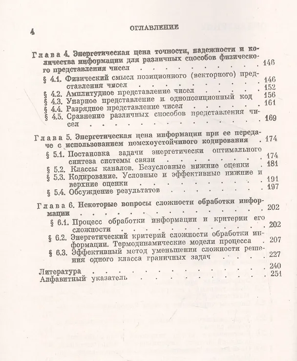 Книга Термодинамика информационных процессов () — 3