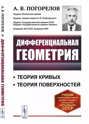 Дифференциальная геометрия — 2868249 — 1