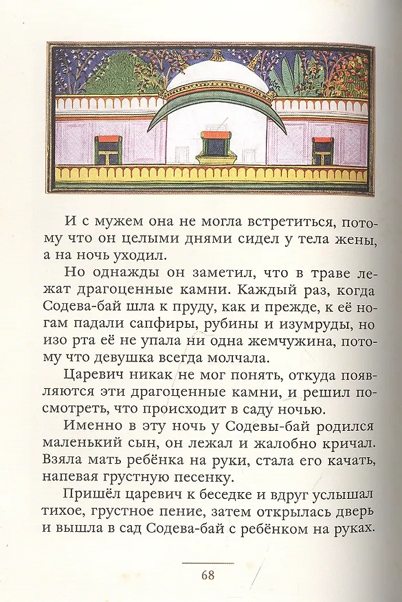 Книга Рама, Лакшмана и учёная сова () — 5