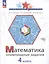 Математика. 4 класс. Олимпиадные задания — 2859935 — 3