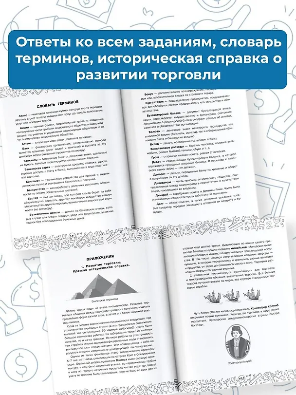Книга Финансовая грамотность. 5 класс (Дмитрий Хомяков) — 7