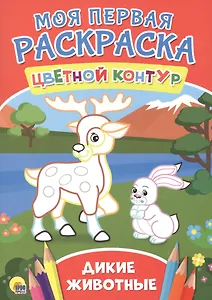 Дикие животные