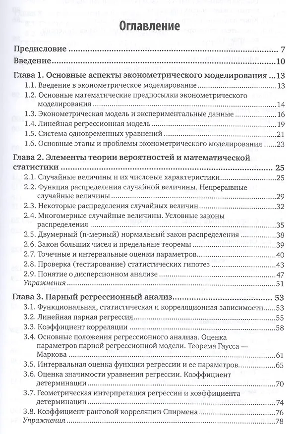 Книга Эконометрика. Учебник и практикум () — 2
