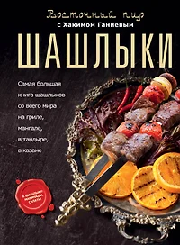 Ганиев хаким энциклопедия узбекской кухни