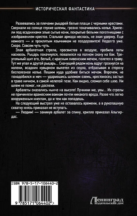 Книга Неистовый князь (Андрей Посняков) — 2