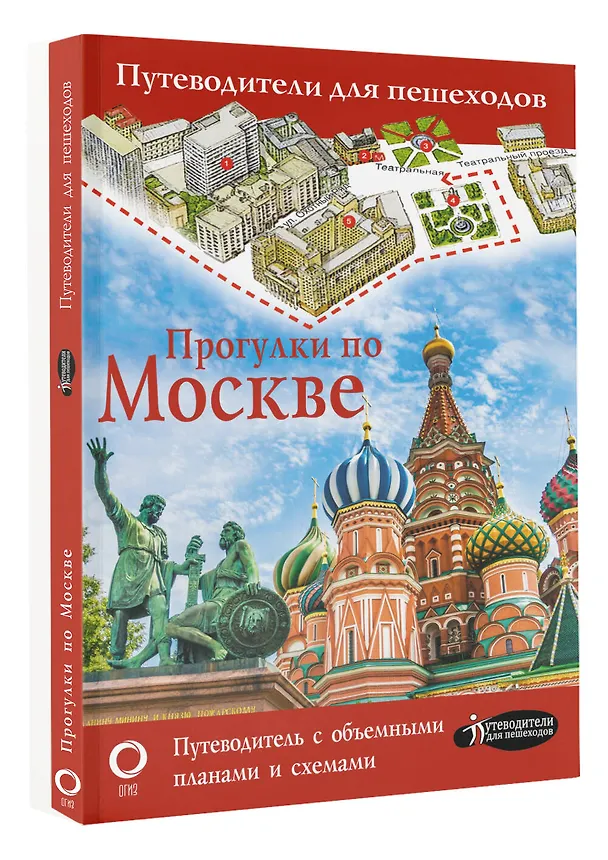 Книга Прогулки по Москве (Вадим Сингаевский) — 4