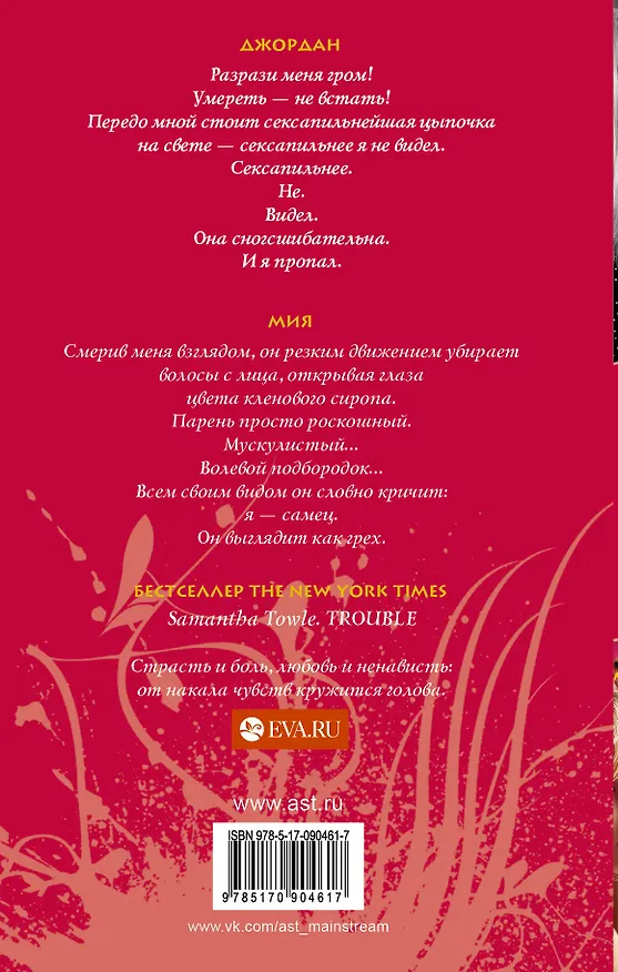 Книга Бегство к любви (Саманта Тоул) — 2