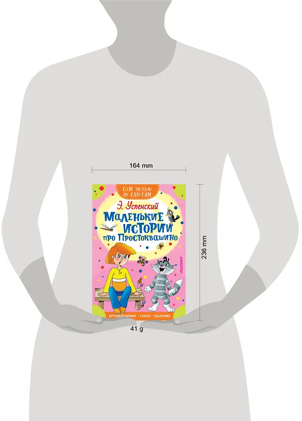 Книга Маленькие истории про Простоквашино (Эдуард Успенский) — 4
