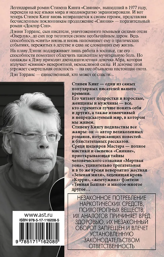 Книга Доктор Сон (Стивен Кинг) — 2