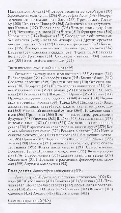 Книга Шесть систем индийской философии (Концепции) Мюллер () — 5