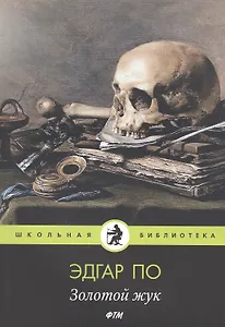 Золотой жук