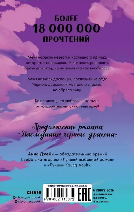 Книга Комплект книг Анны Джейн "Наследница черного дракона", "Тайна черного дракона" (Анна Джейн) — 6