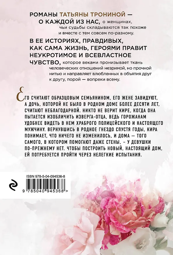 Книга Гнездо ласточки (Татьяна Тронина) — 2