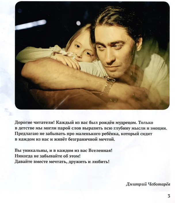 Книга Ивашины сказки (Иванна Чеботарёва) — 3