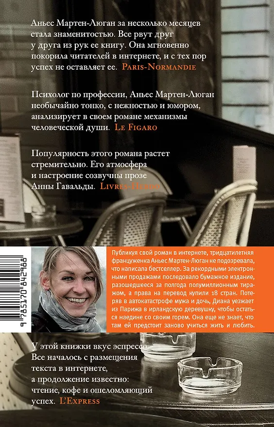 Книга Счастливые люди читают книжки и пьют кофе (Аньес Мартен-Люган) — 2